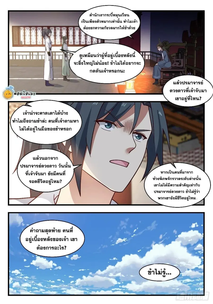 Martial Peak ตอนที่ 1946 หน้า 7