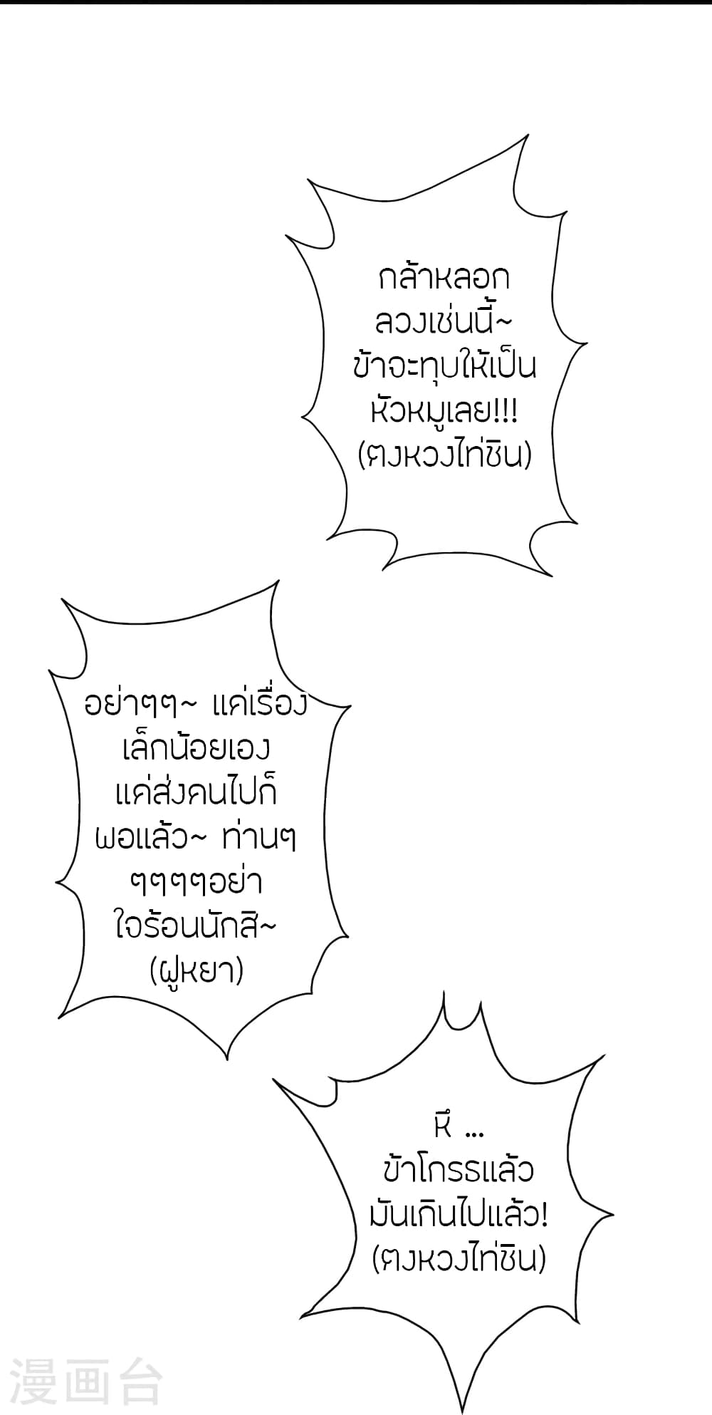 Banished Disciple’s Counterattack ราชาอมตะผู้ถูกขับไล่ ตอนที่ 438 หน้า 46