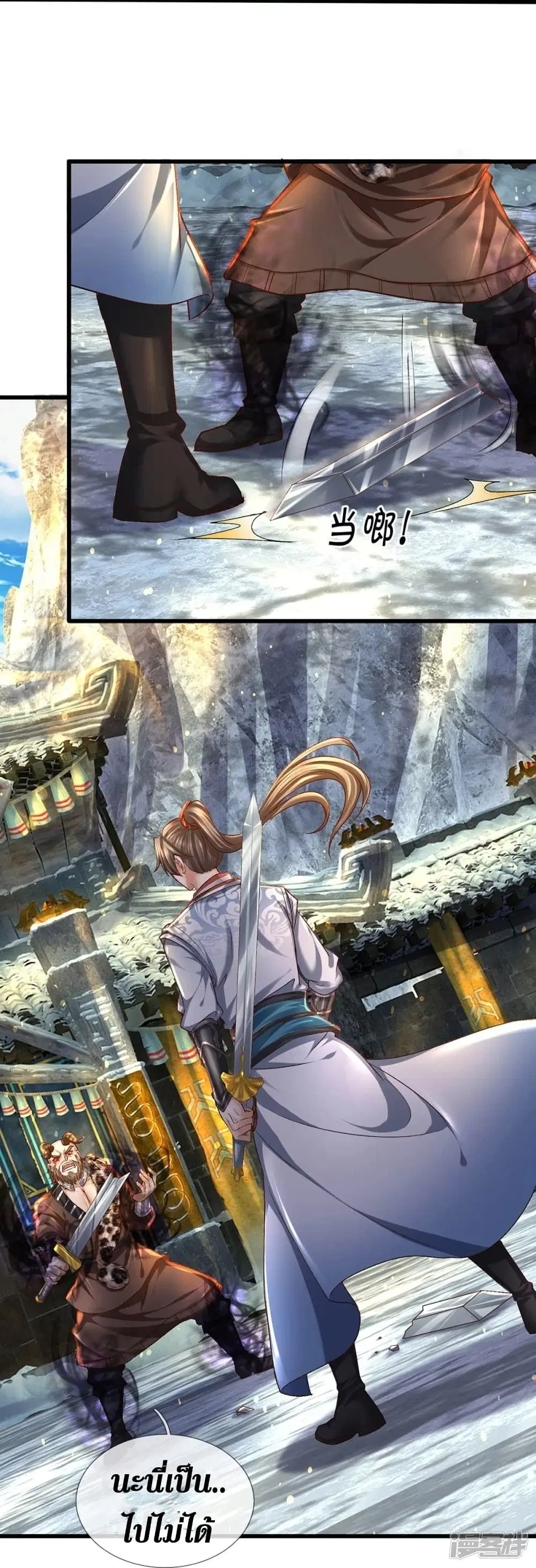 Sky Sword God ตอนที่ 427 หน้า 25