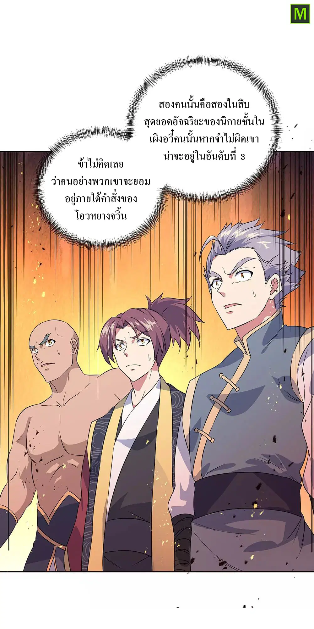 Peerless Battle Spirit ตอนที่ 230 หน้า 10