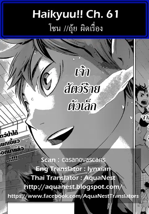 Haikyuu!! ตอนที่ 61 หน้า 19