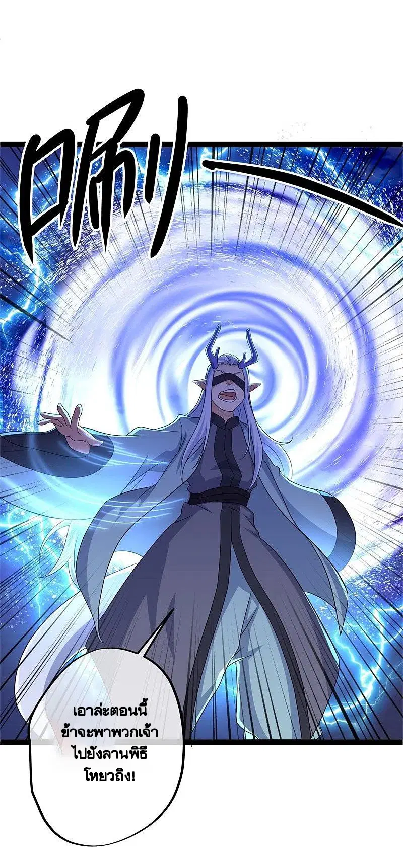 Peerless Battle Spirit ตอนที่ 392 หน้า 14