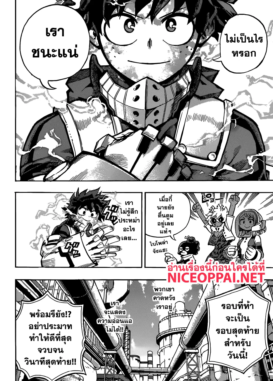 Boku no Hero Academia (My Hero Academia) ตอนที่ 209 หน้า 12