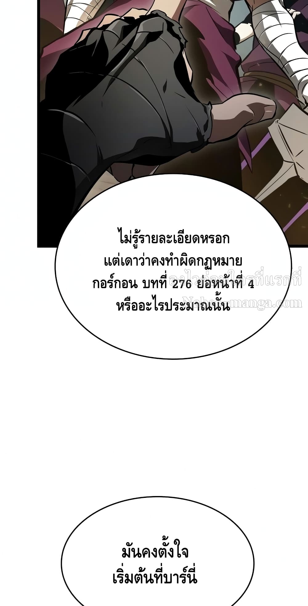 The World After the end โลกหลังการล่มสลาย ตอนที่ 18 หน้า 48