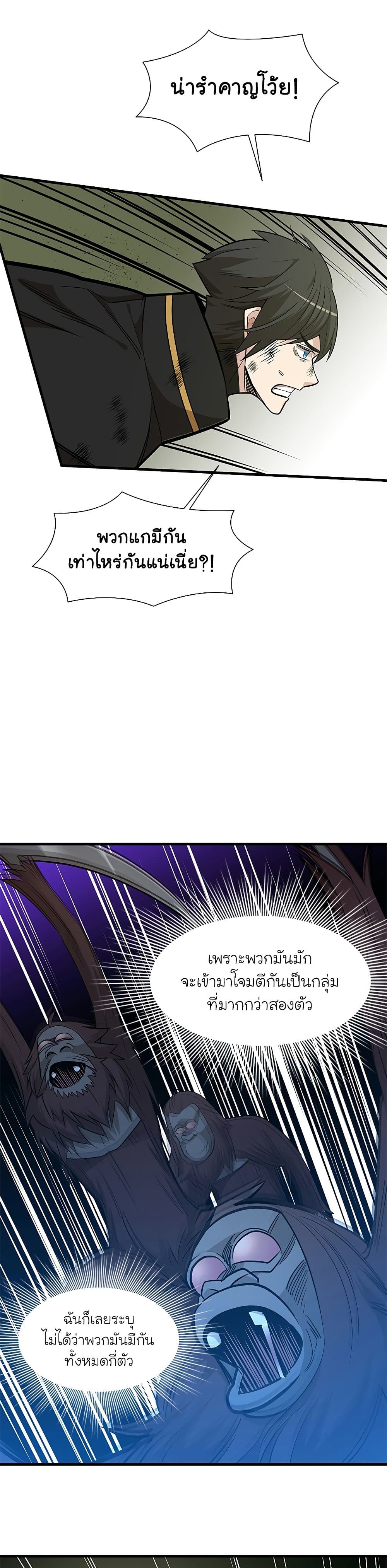 The Tutorial is Too Hard โลกฝึกสอนสุดโหดร้าย ตอนที่ 55 หน้า 3