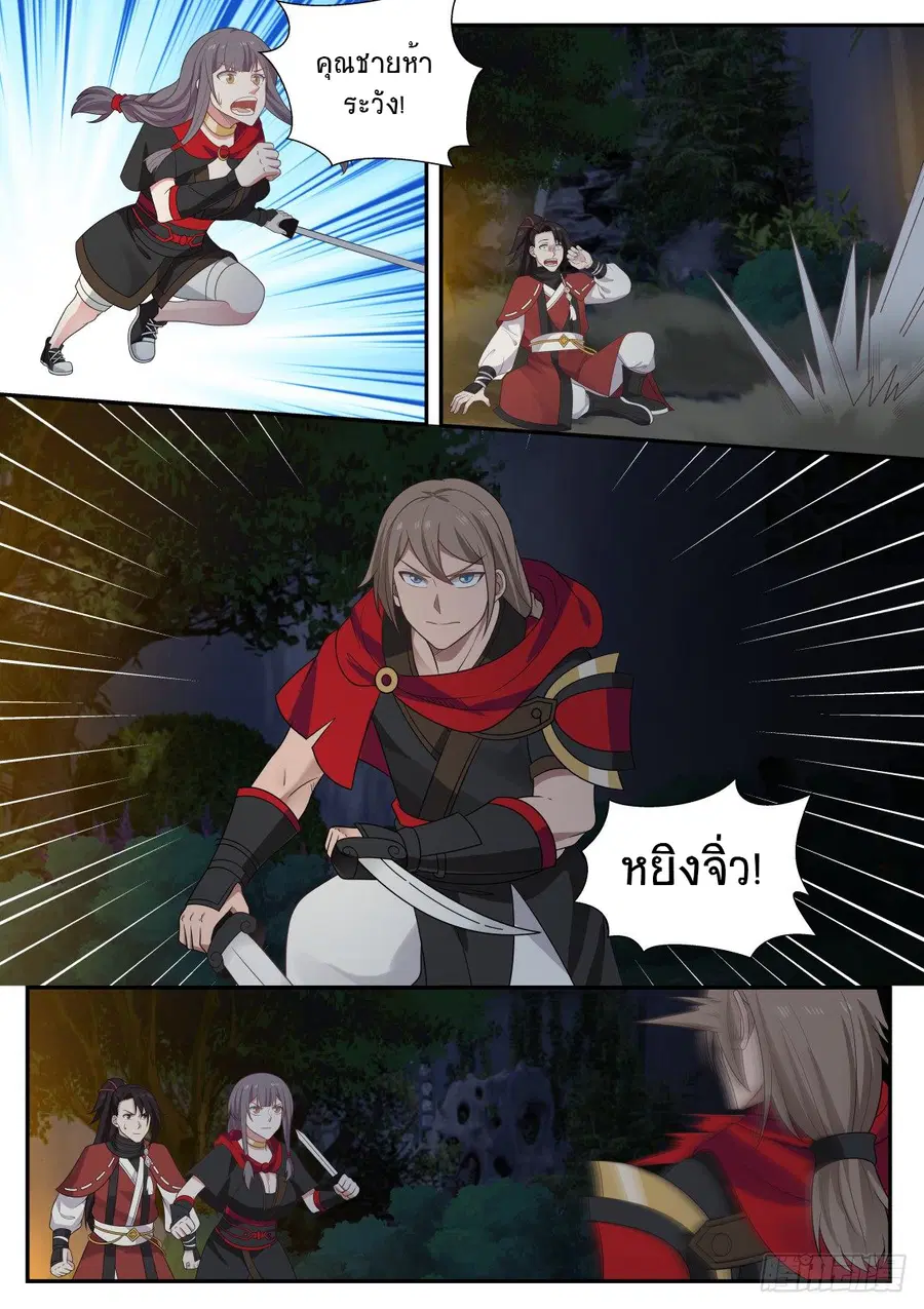 Martial Peak ตอนที่ 433 หน้า 4