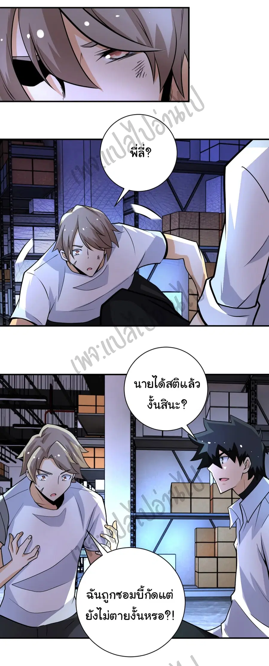 Apocalyptic Super System ตอนที่ 192 หน้า 10