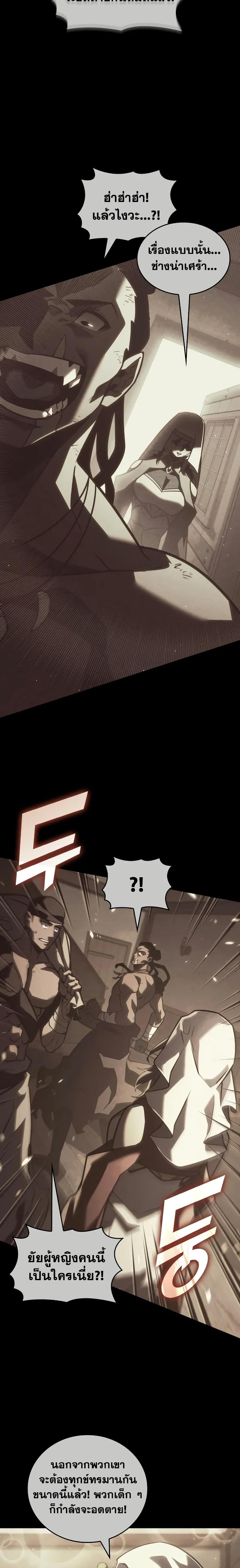 Return of the SSS-Class Ranker ตอนที่ 151 หน้า 12