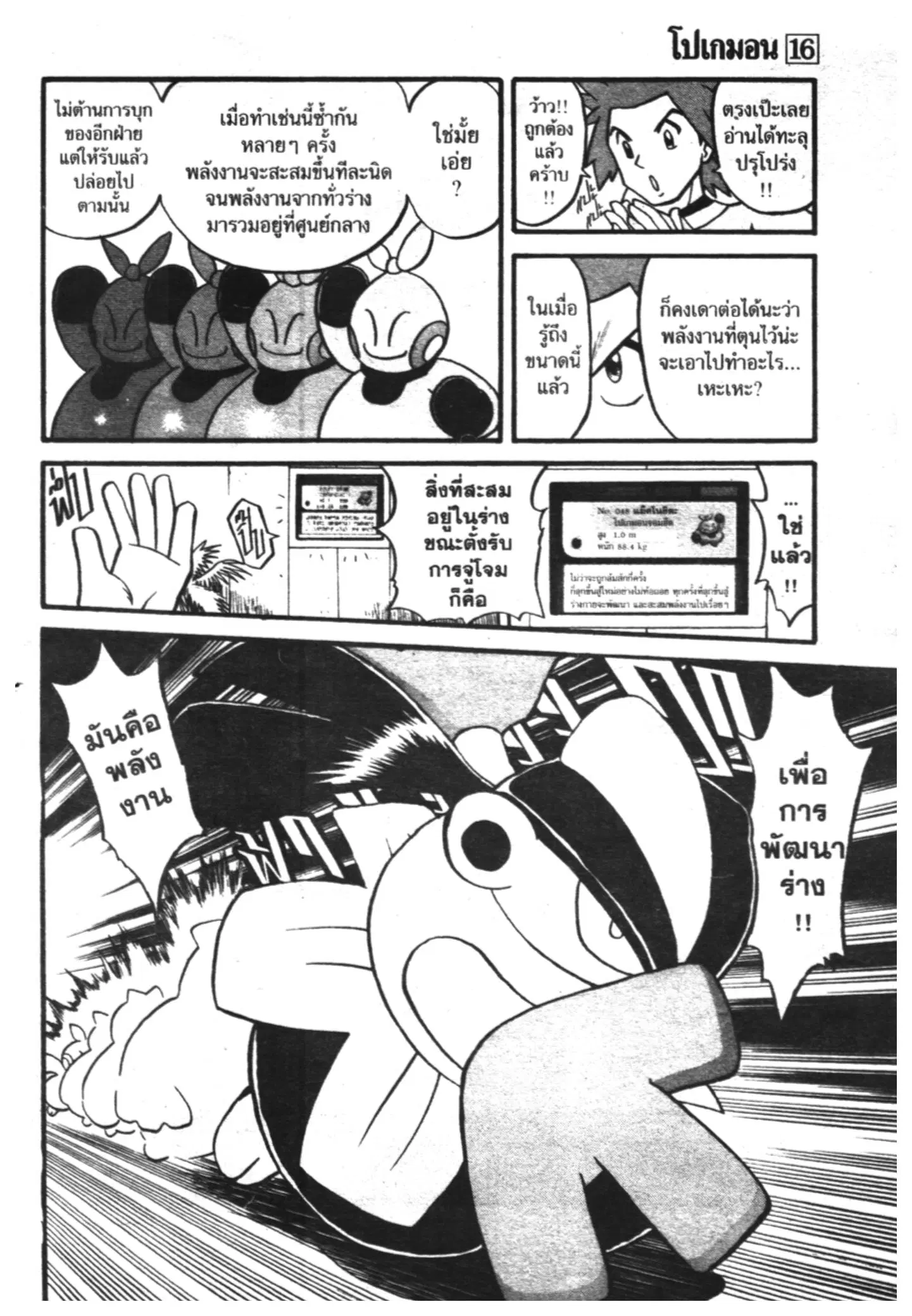 Pokémon ตอนที่ 195 หน้า 17