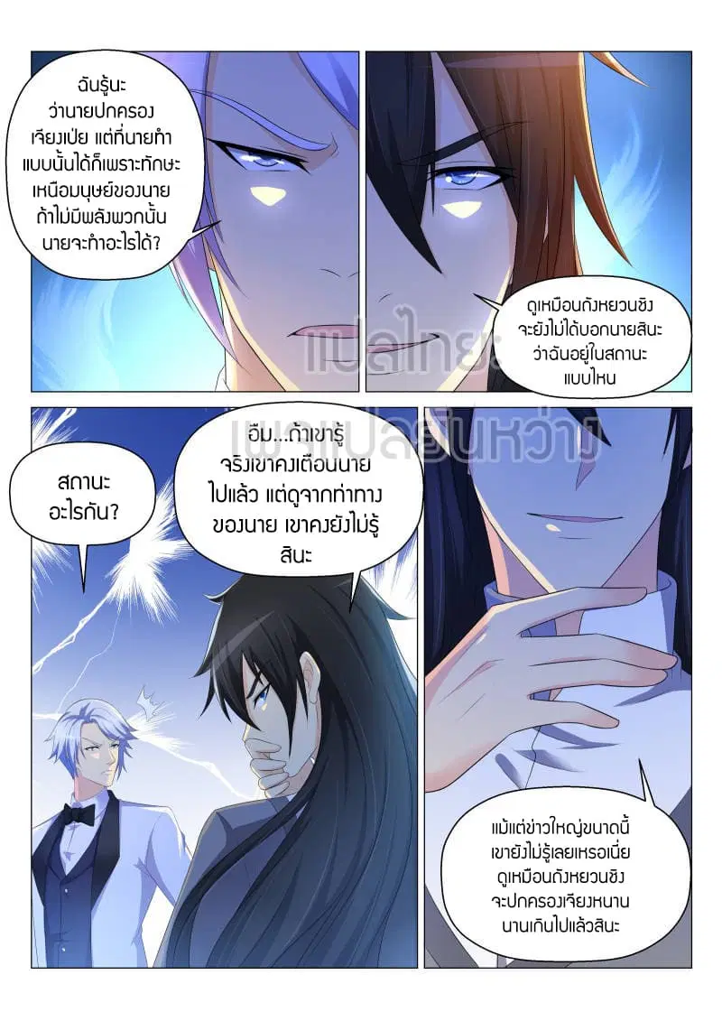 Rebirth Of The Urban Immortal Cultivator ตอนที่ 146 หน้า 15