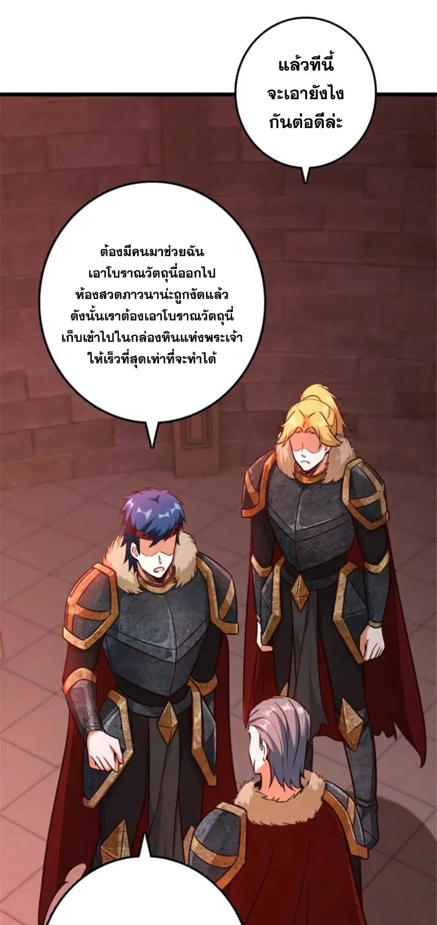 Release That Witch ตอนที่ 392 หน้า 18