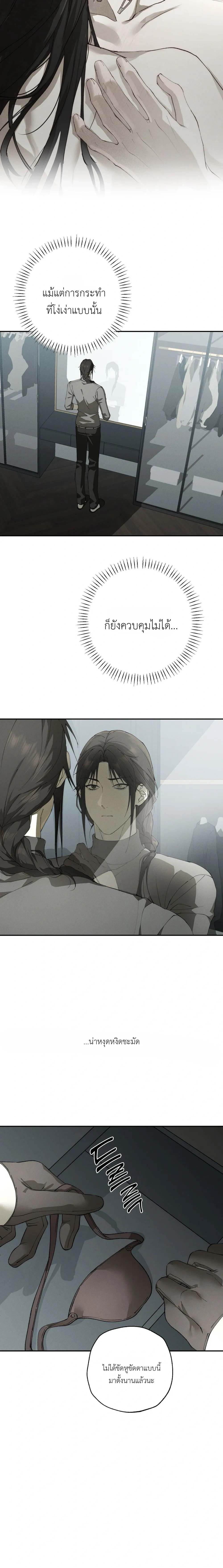 Deep Plan – ดีปแพลน ตอนที่ 2 หน้า 11