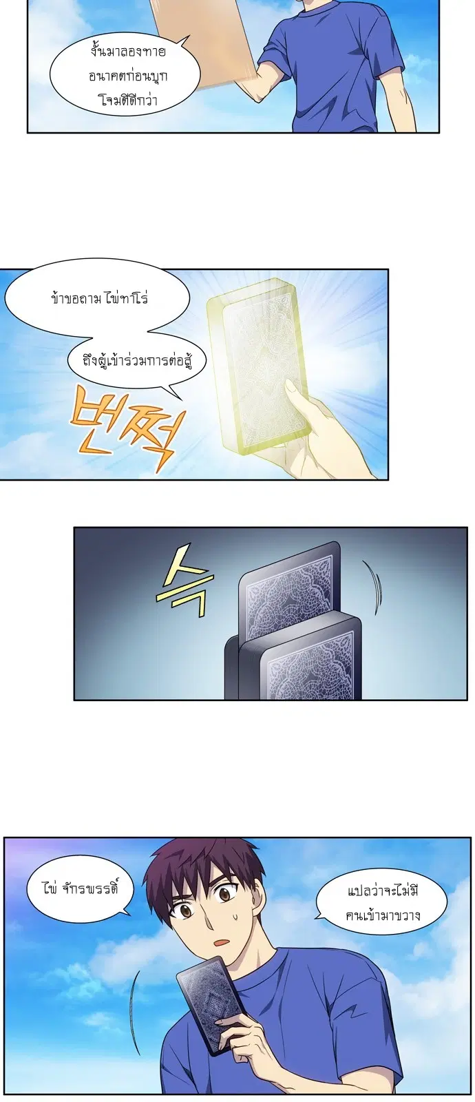 The Gamer ตอนที่ 312 หน้า 7