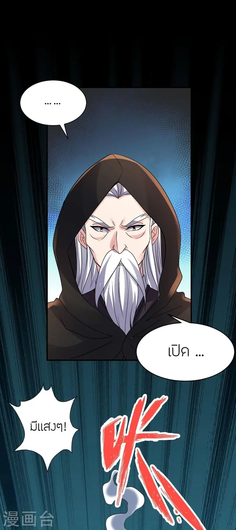 Banished Disciple’s Counterattack ราชาอมตะผู้ถูกขับไล่ ตอนที่ 349 หน้า 22
