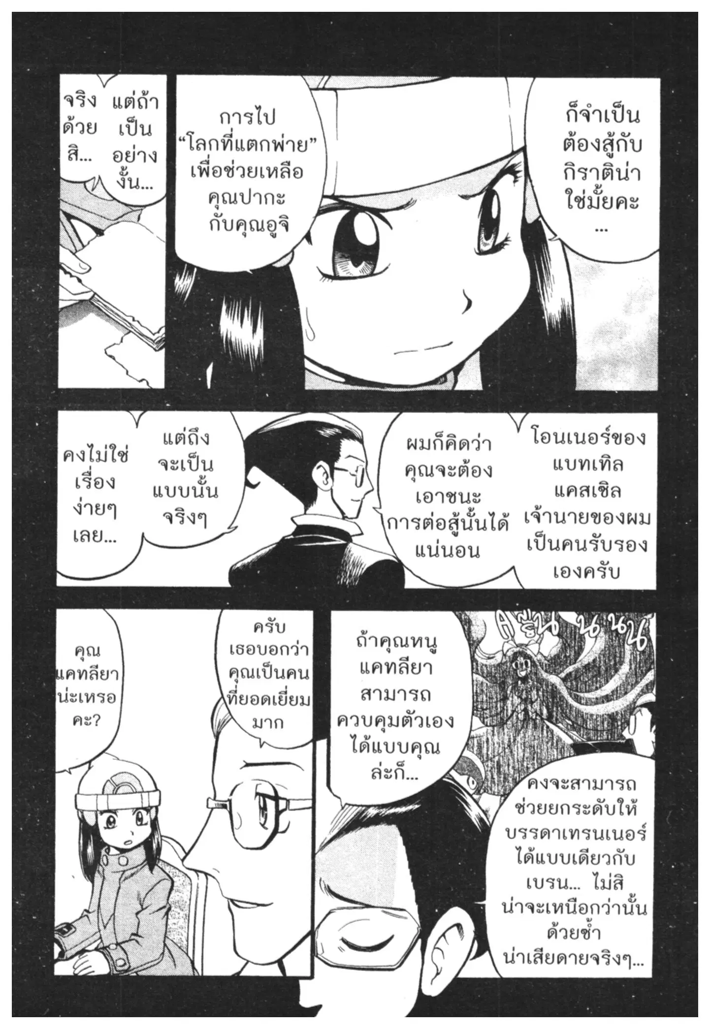 Pokémon ตอนที่ 433 หน้า 5