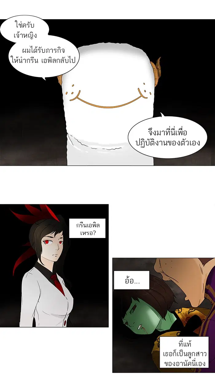 Tower of God ตอนที่ 71 หน้า 16
