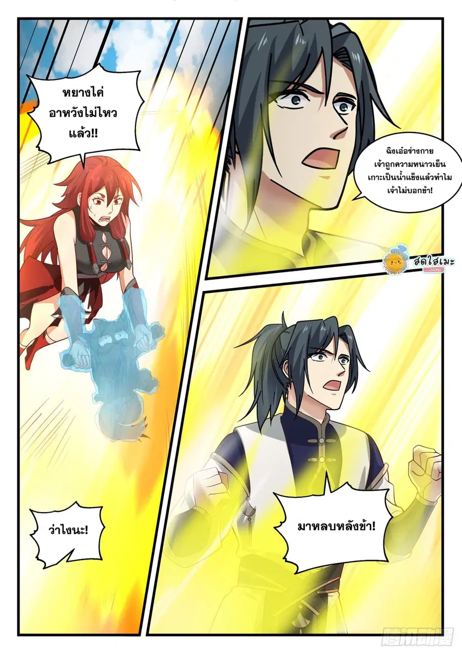 Martial Peak ตอนที่ 2104 หน้า 9