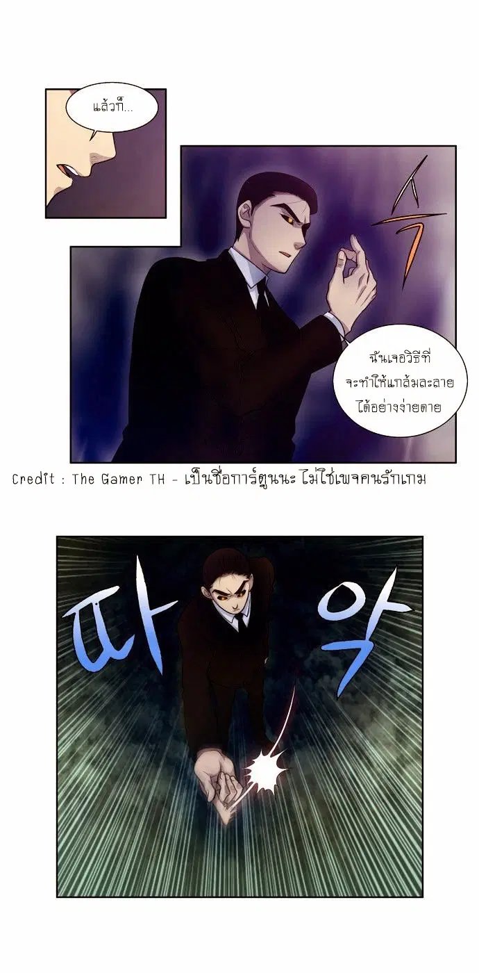 The Gamer ตอนที่ 85 หน้า 5