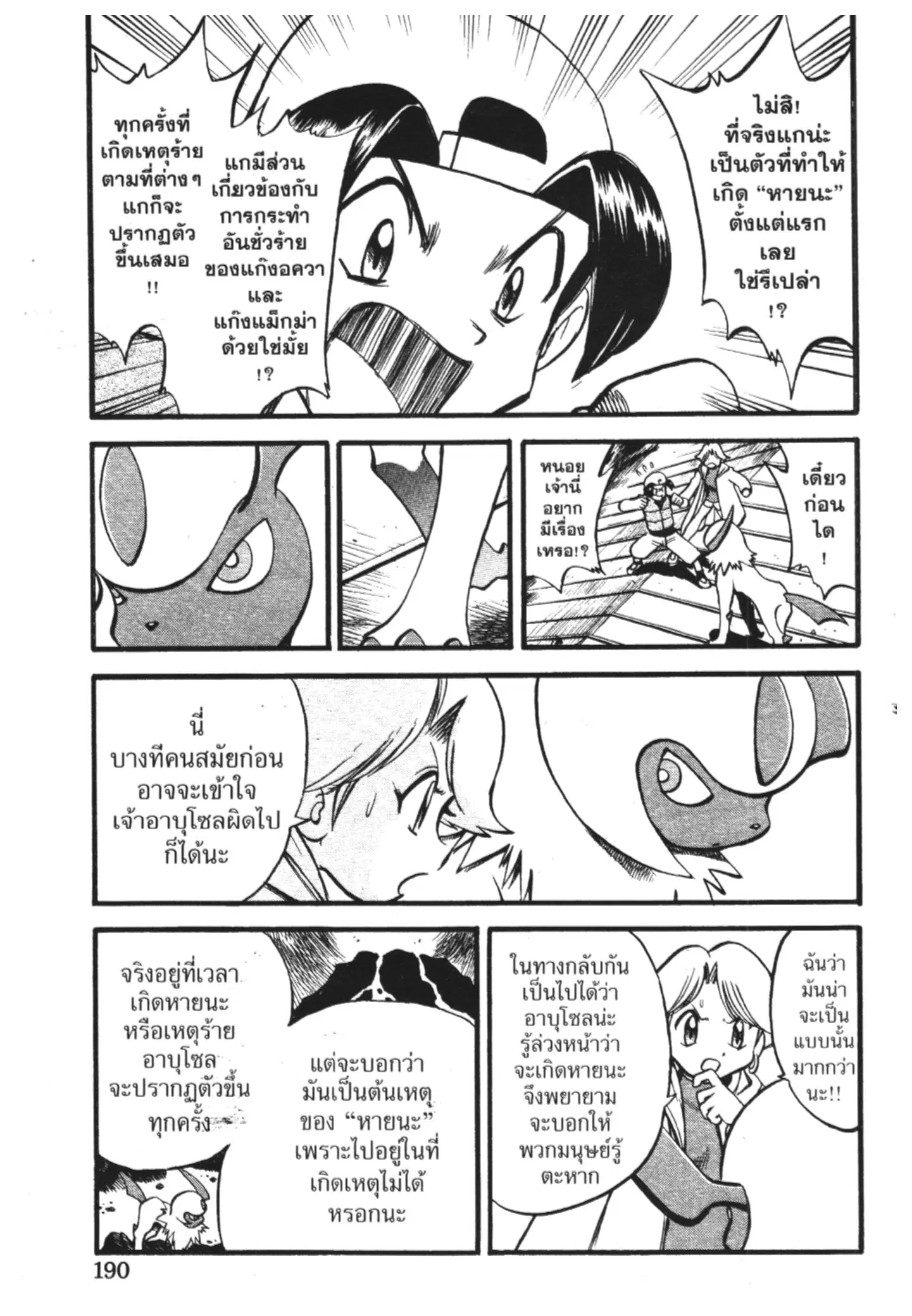 Pokémon ตอนที่ 249 หน้า 16
