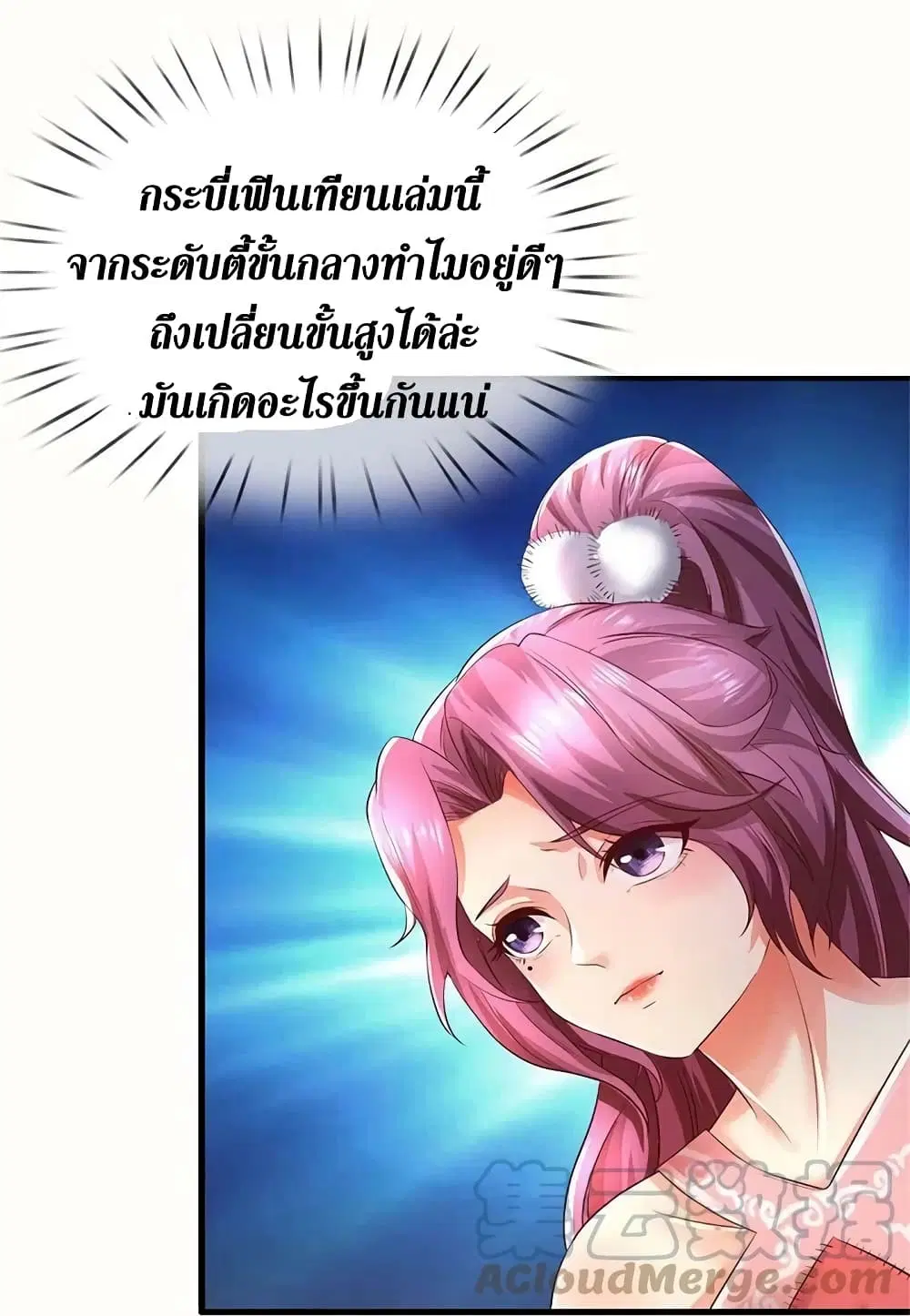 Sky Sword God ตอนที่ 575 หน้า 32