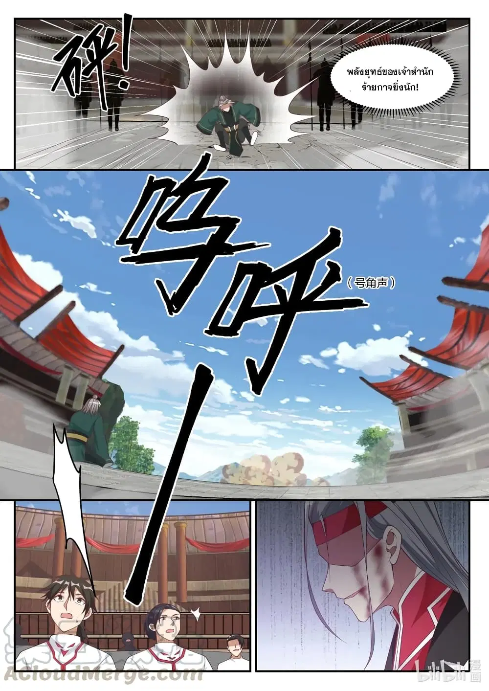 Martial God Asura ตอนที่ 216 หน้า 5