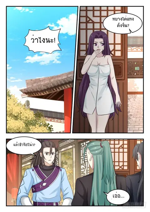 Martial Peak ตอนที่ 468 หน้า 5