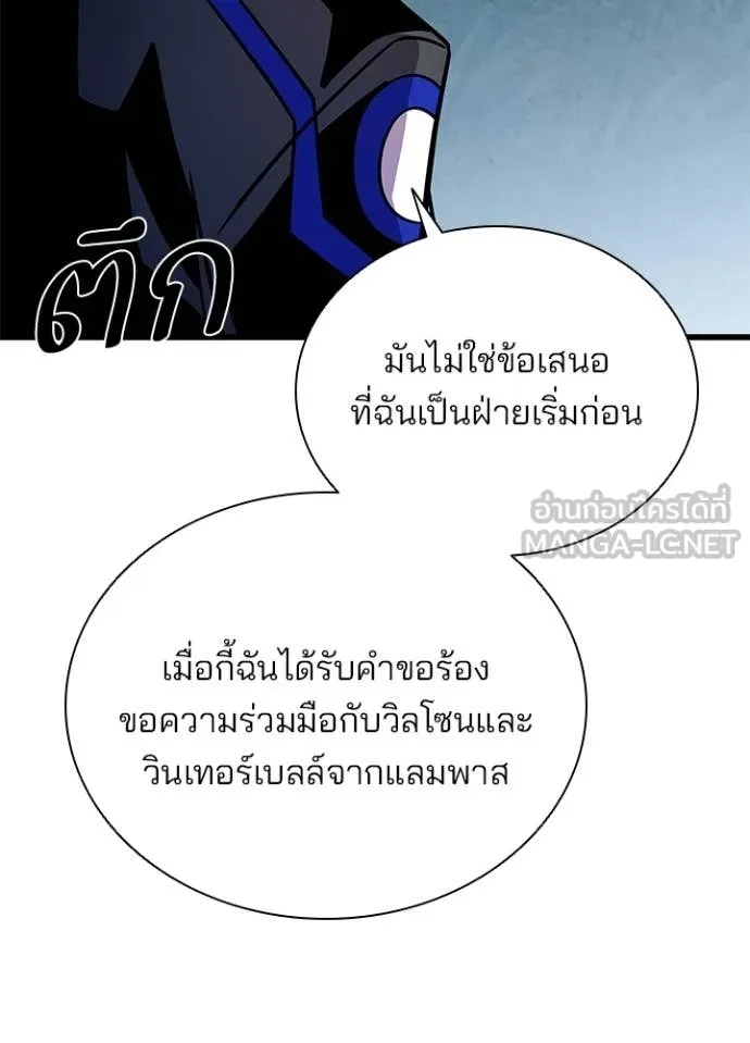 Villain to Kill ตอนที่ 206 หน้า 154