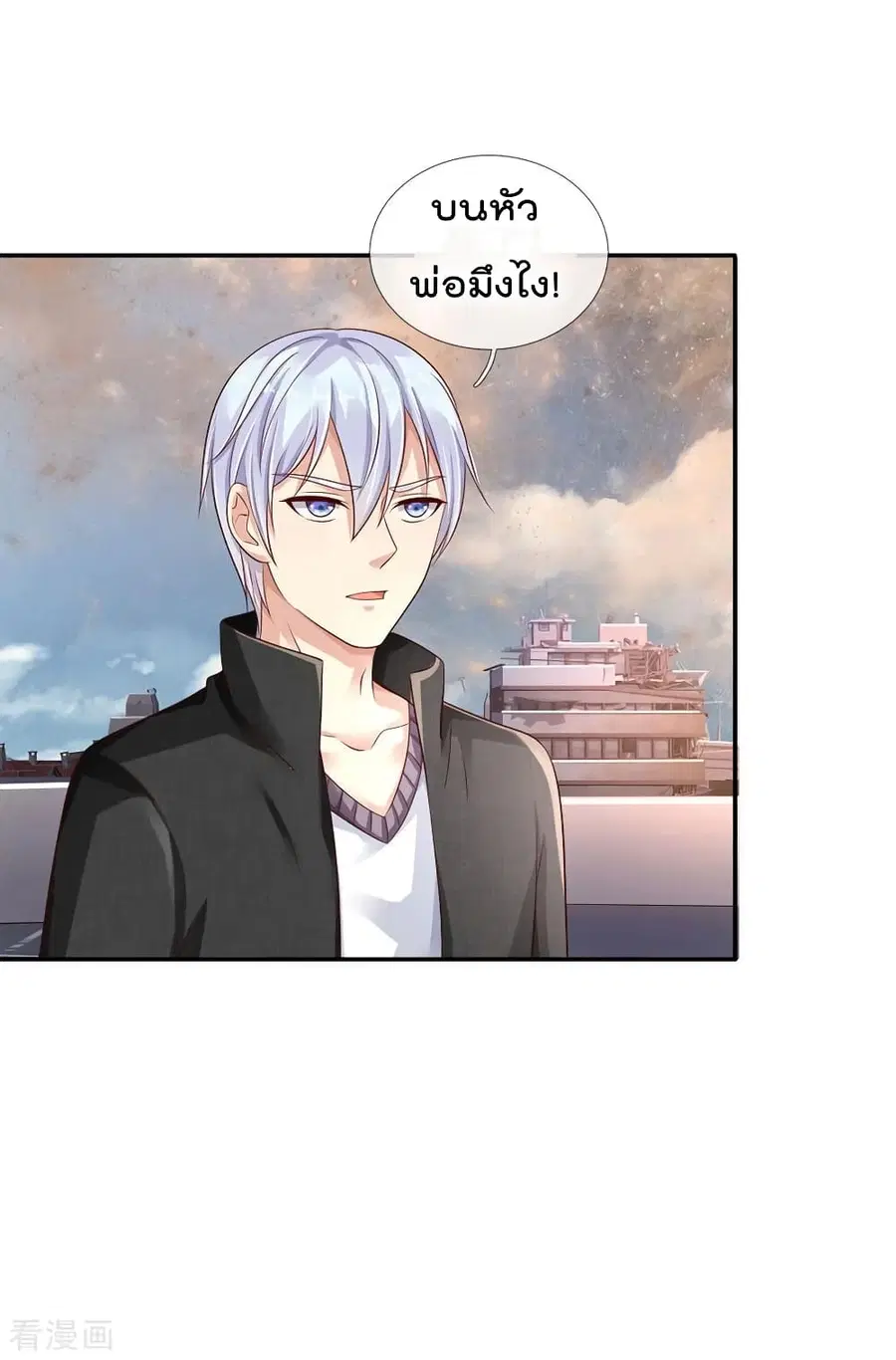 I’m the Great Immortal ตอนที่ 91 หน้า 8