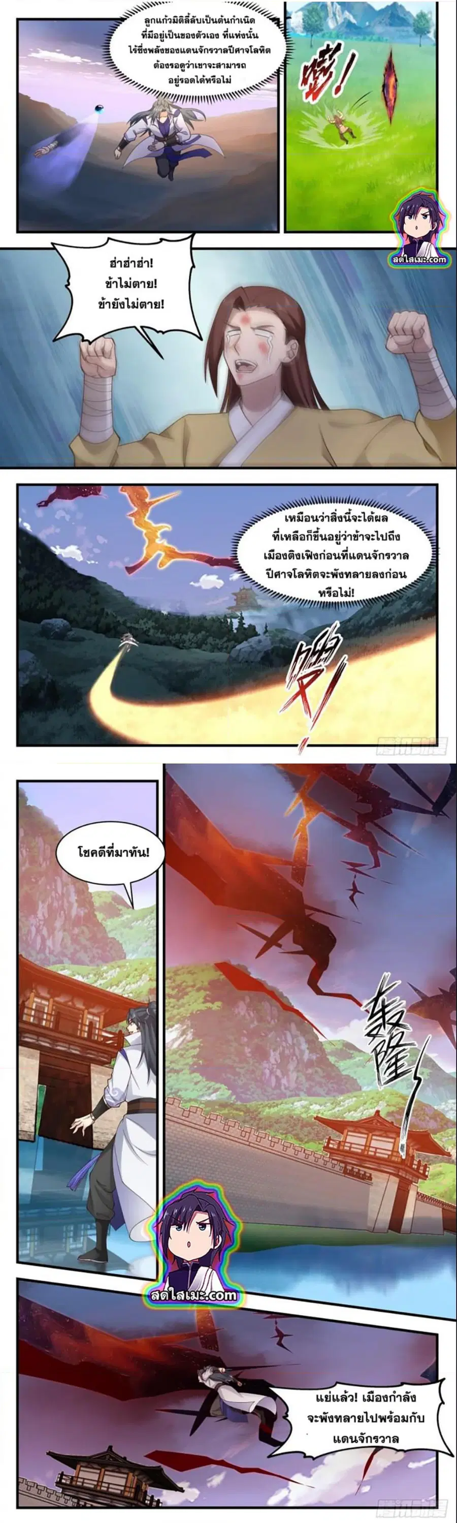 Martial Peak ตอนที่ 2753 หน้า 5