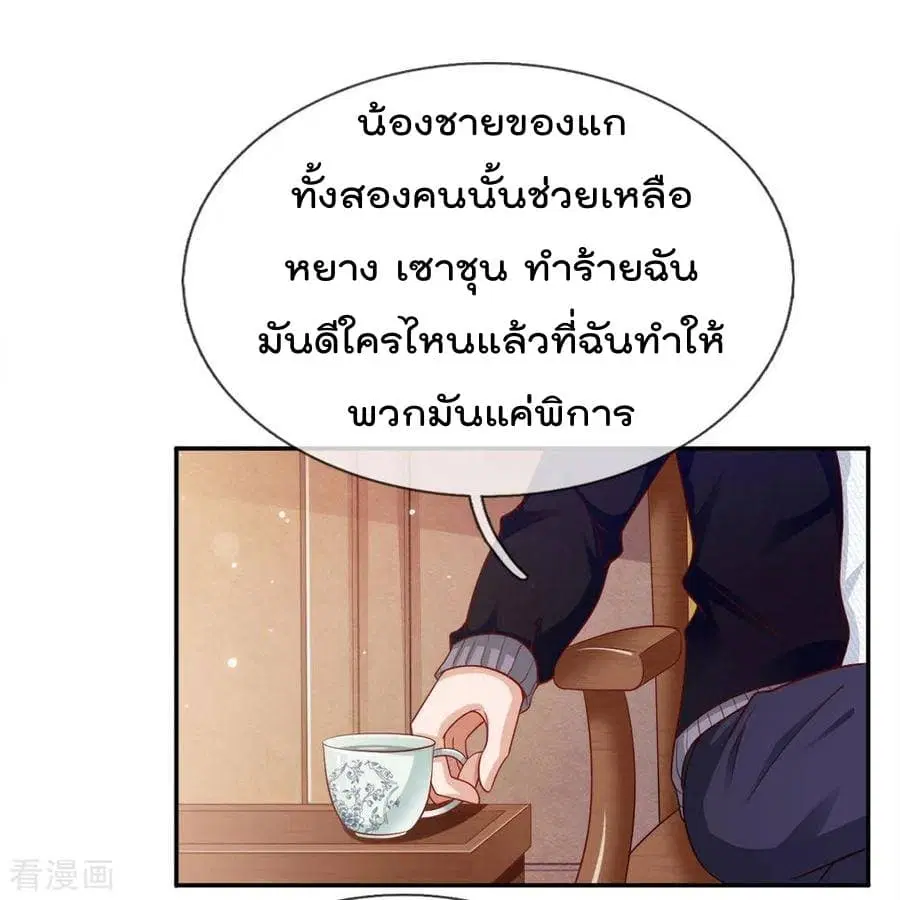 I’m the Great Immortal ตอนที่ 50 หน้า 7