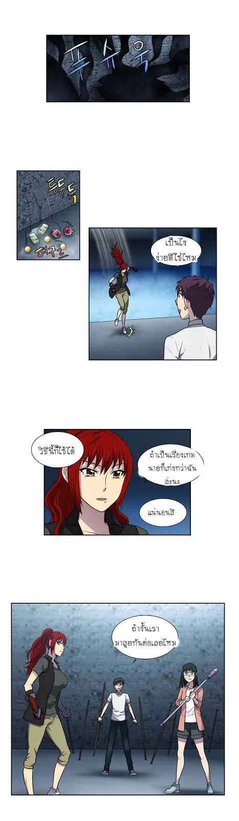 The Gamer ตอนที่ 137 หน้า 9
