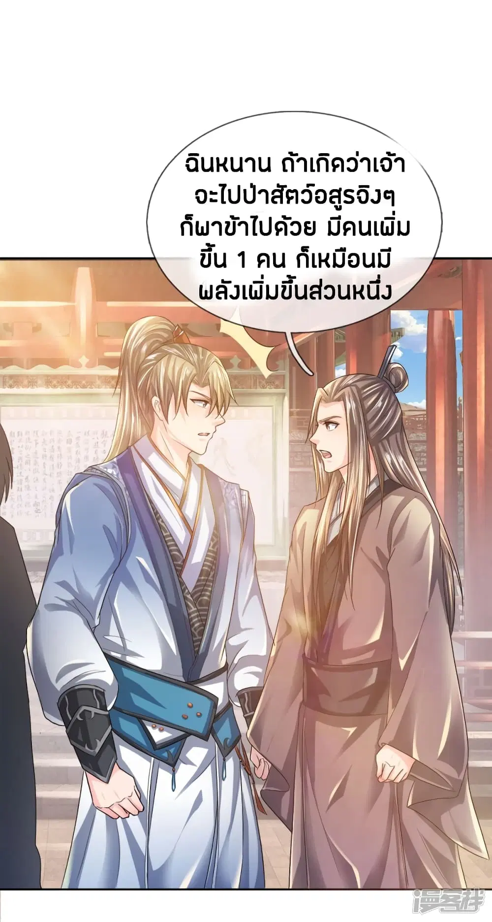 Sky Sword God ตอนที่ 219 หน้า 20