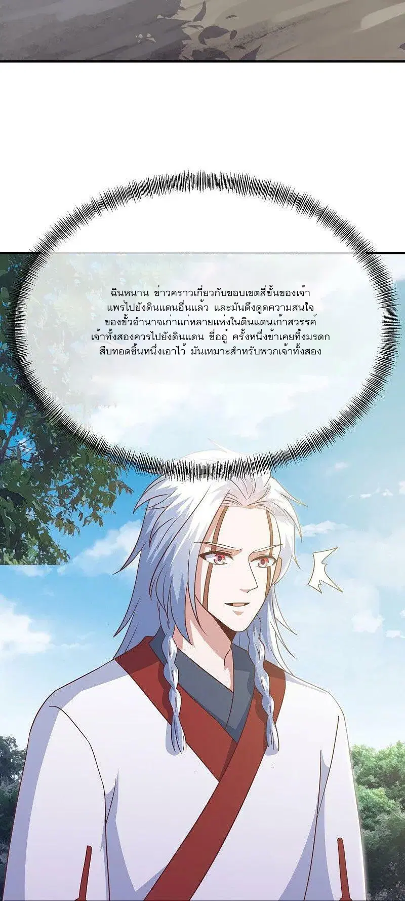 Peerless Battle Spirit ตอนที่ 550 หน้า 9