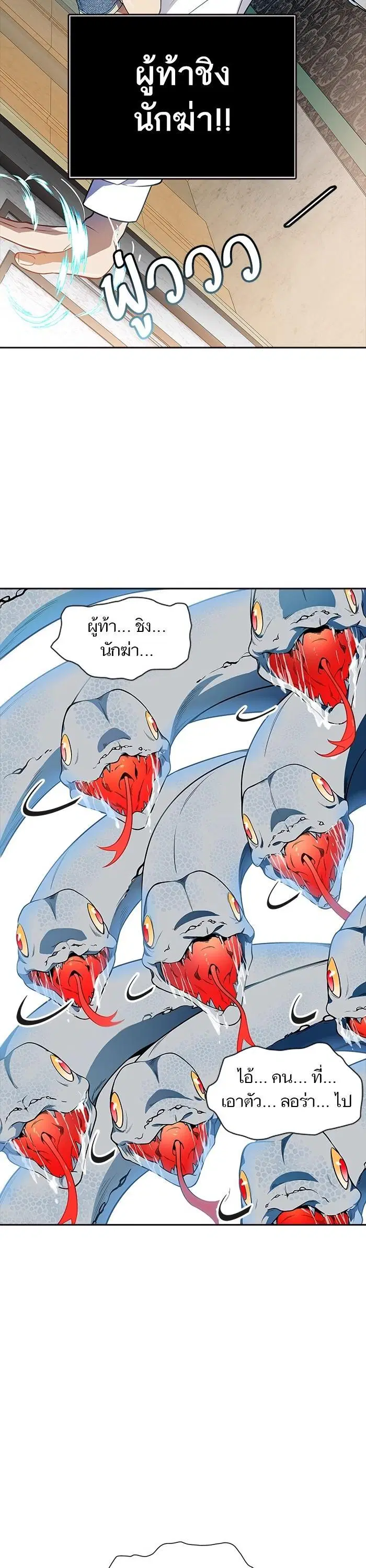 Tower of God ตอนที่ 558 หน้า 46