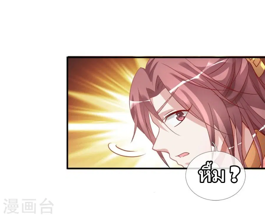 Sky Sword God ตอนที่ 20 หน้า 18