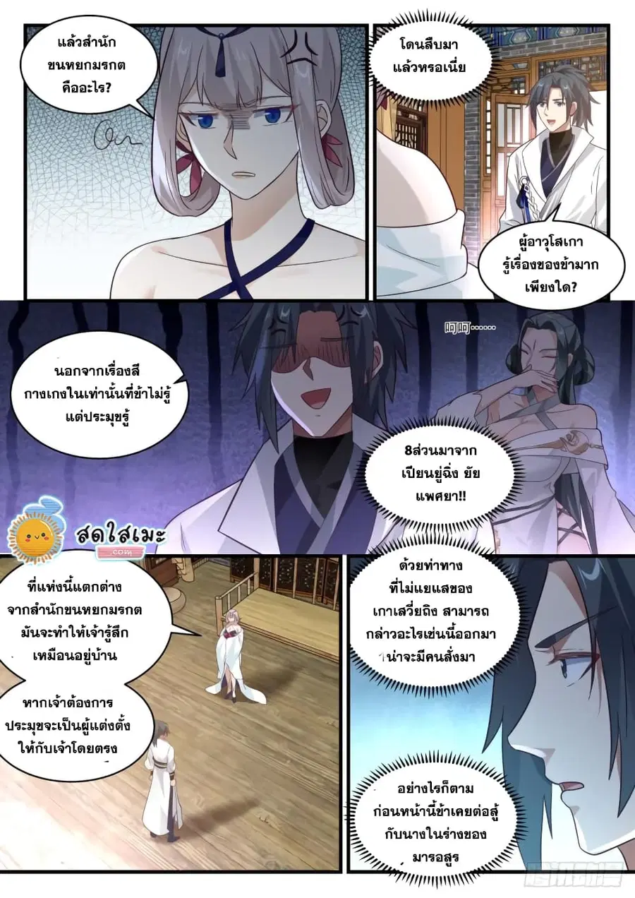 Martial Peak ตอนที่ 1777 หน้า 11