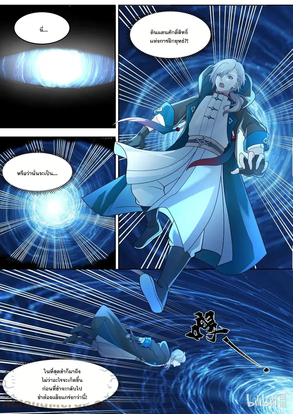Martial God Asura ตอนที่ 642 หน้า 11