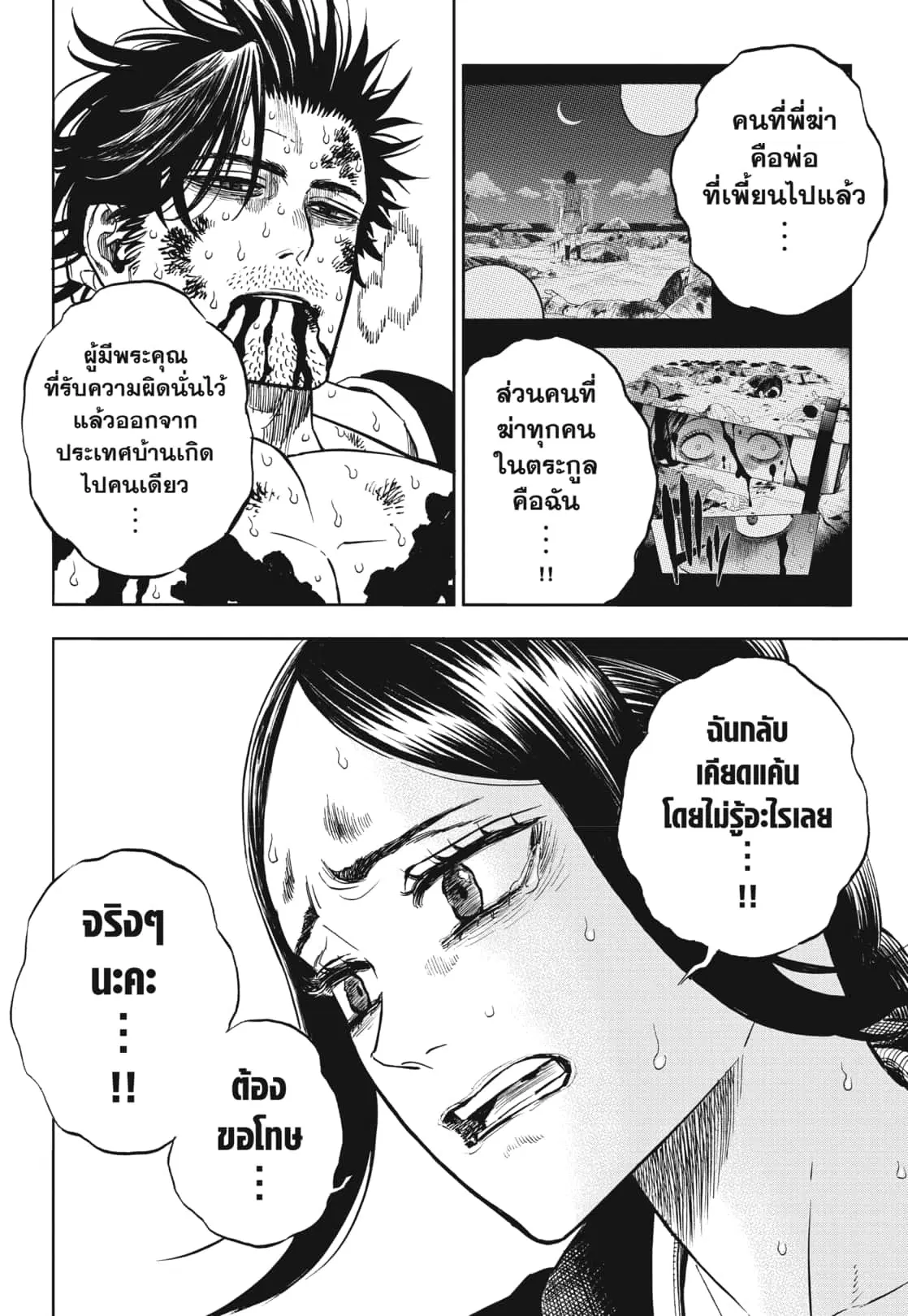 Black Clover ตอนที่ 374 หน้า 10
