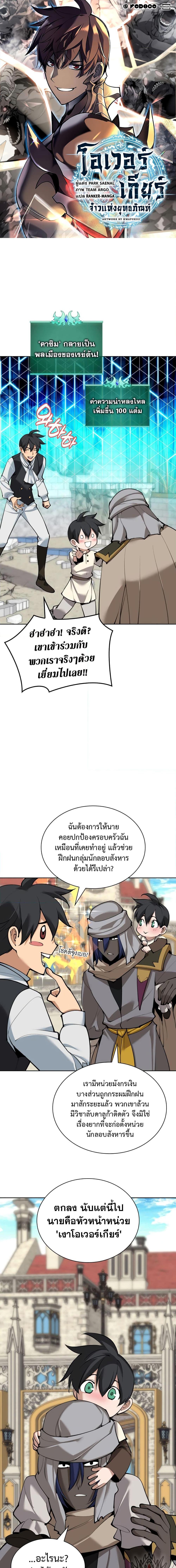 Overgeared จ้าวแห่งยุทธภัณฑ์ ตอนที่ 252 หน้า 1