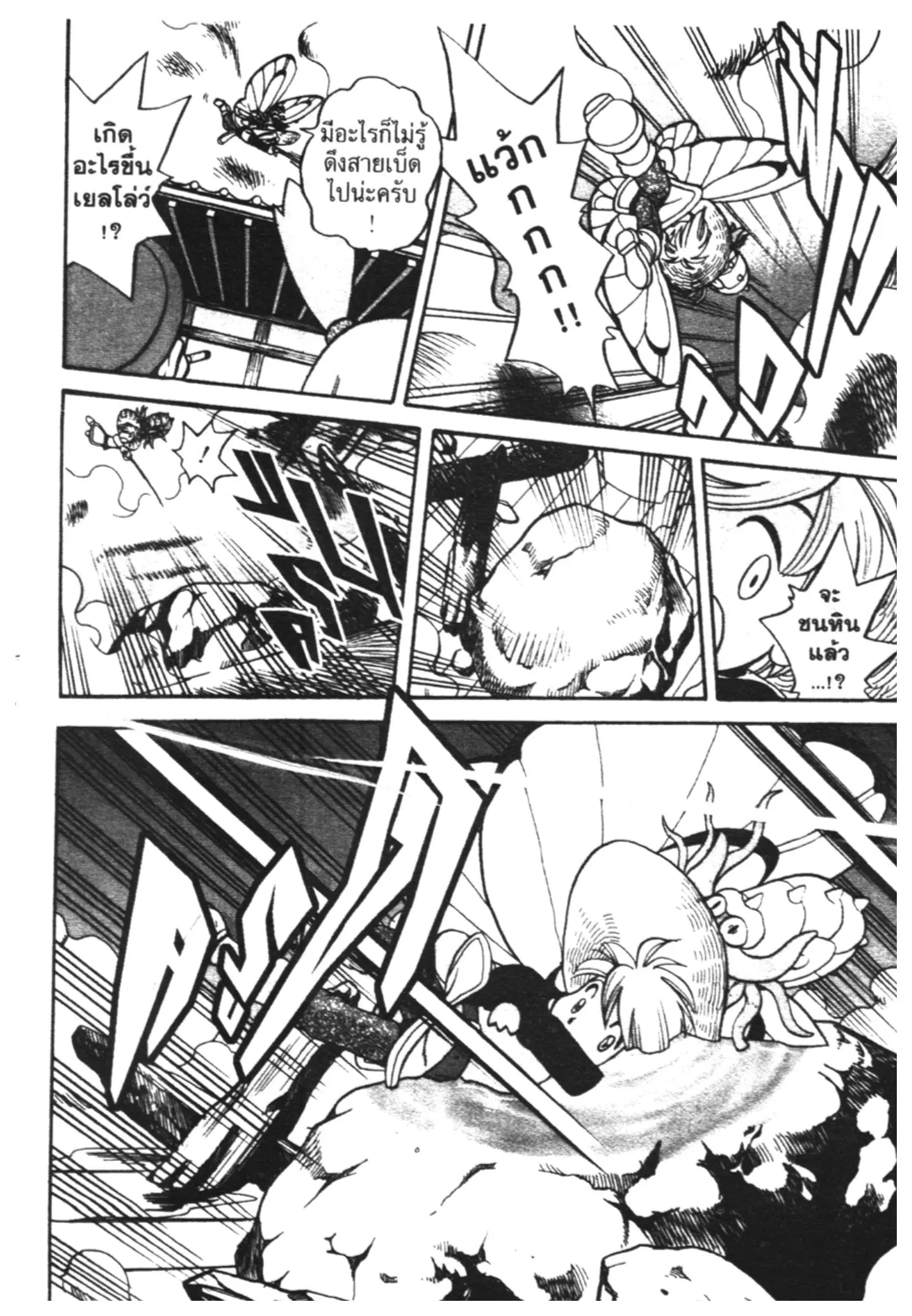 Pokémon ตอนที่ 152 หน้า 8