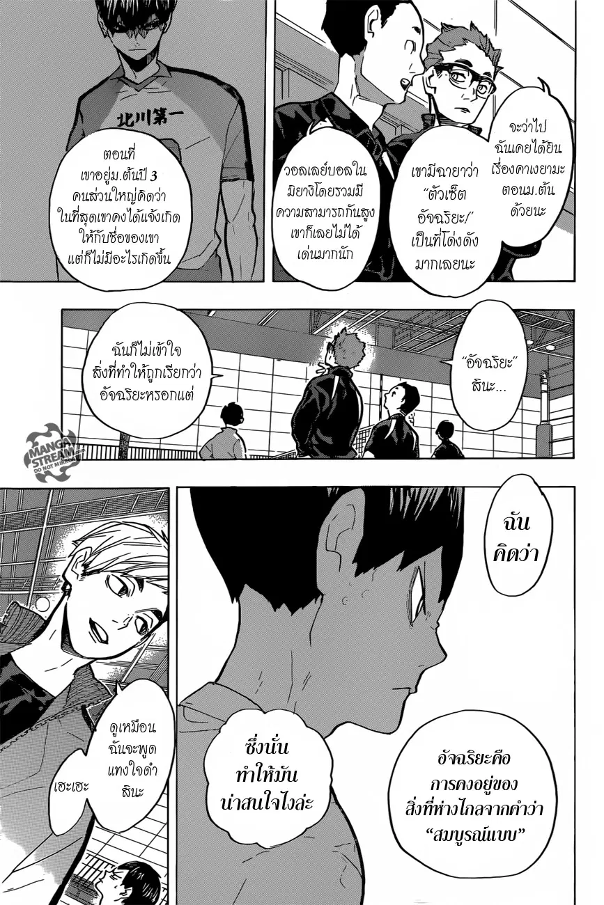 Haikyuu!! ตอนที่ 216 หน้า 15