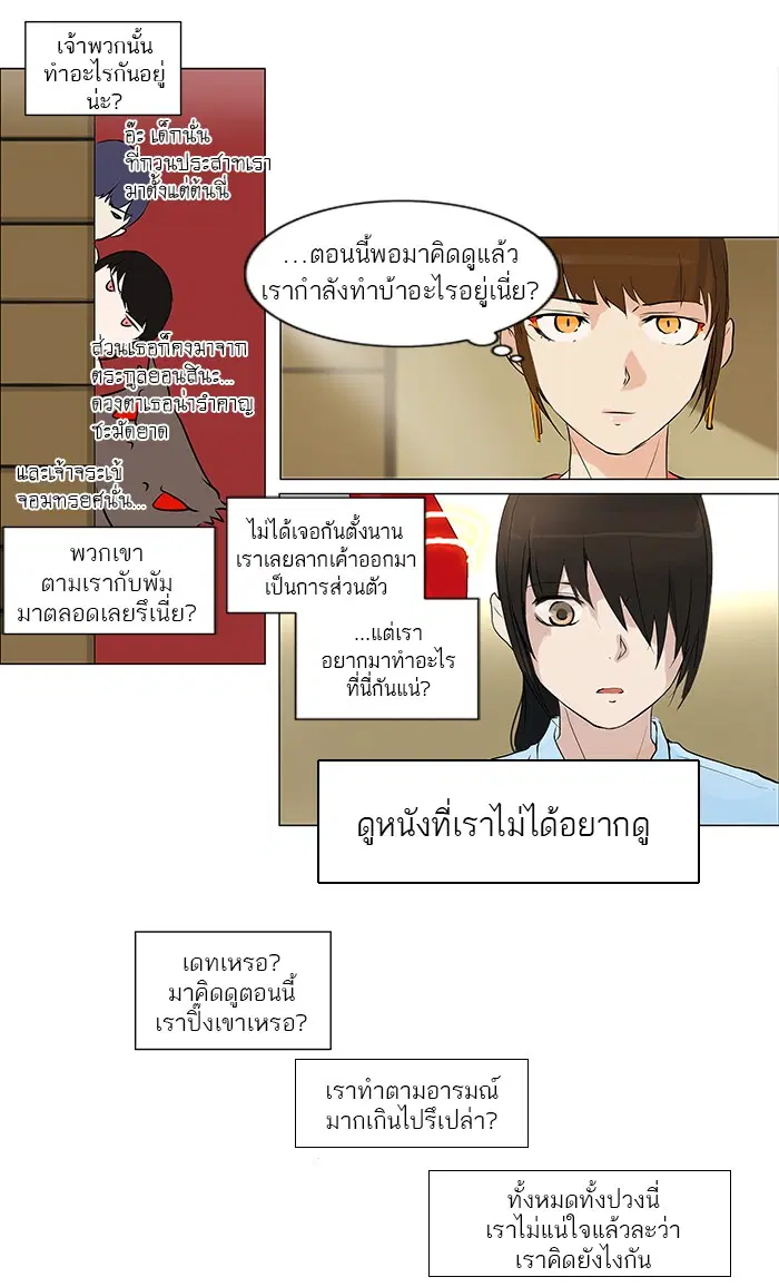 Tower of God ตอนที่ 189 หน้า 32