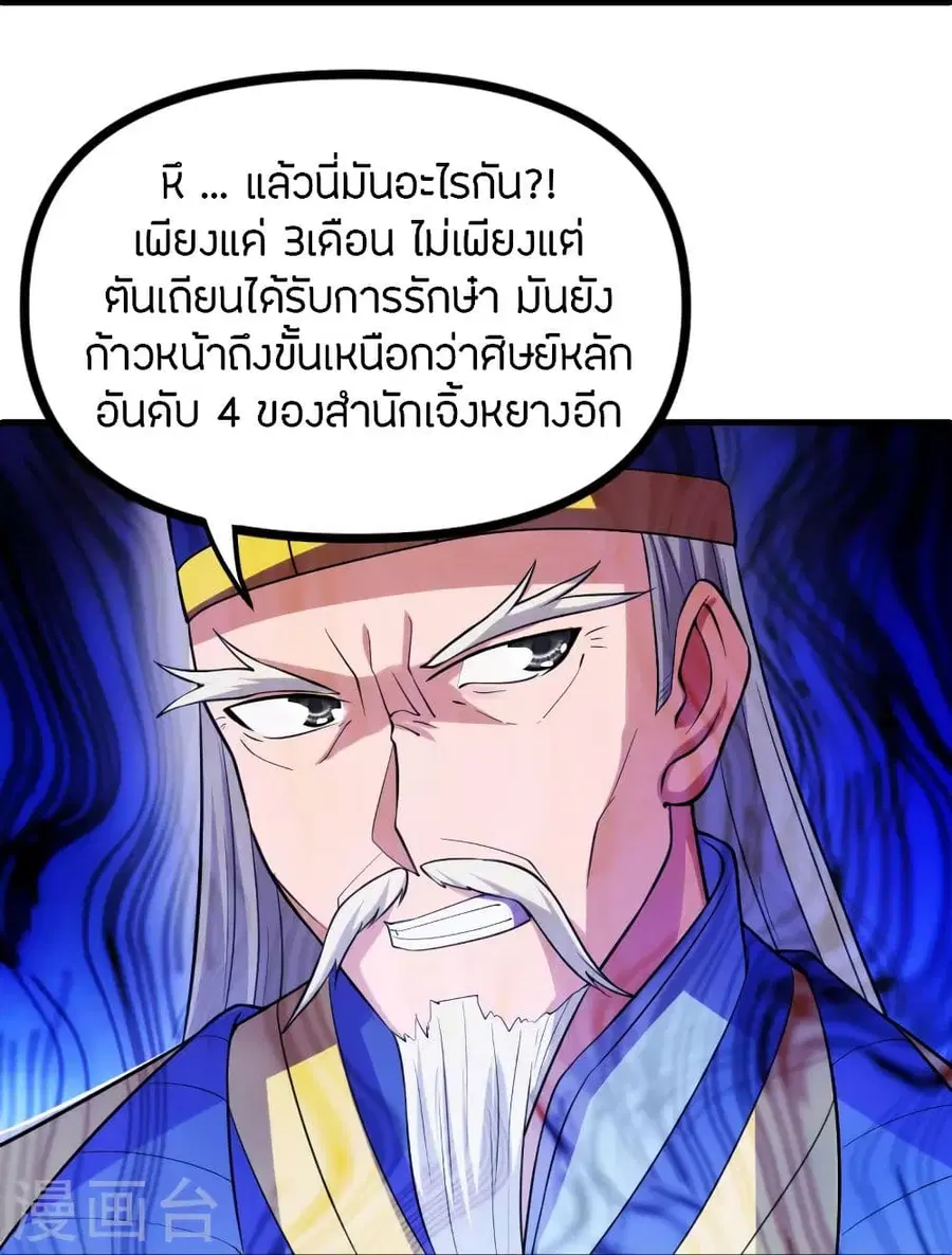 Banished Disciple’s Counterattack ราชาอมตะผู้ถูกขับไล่ ตอนที่ 254 หน้า 66