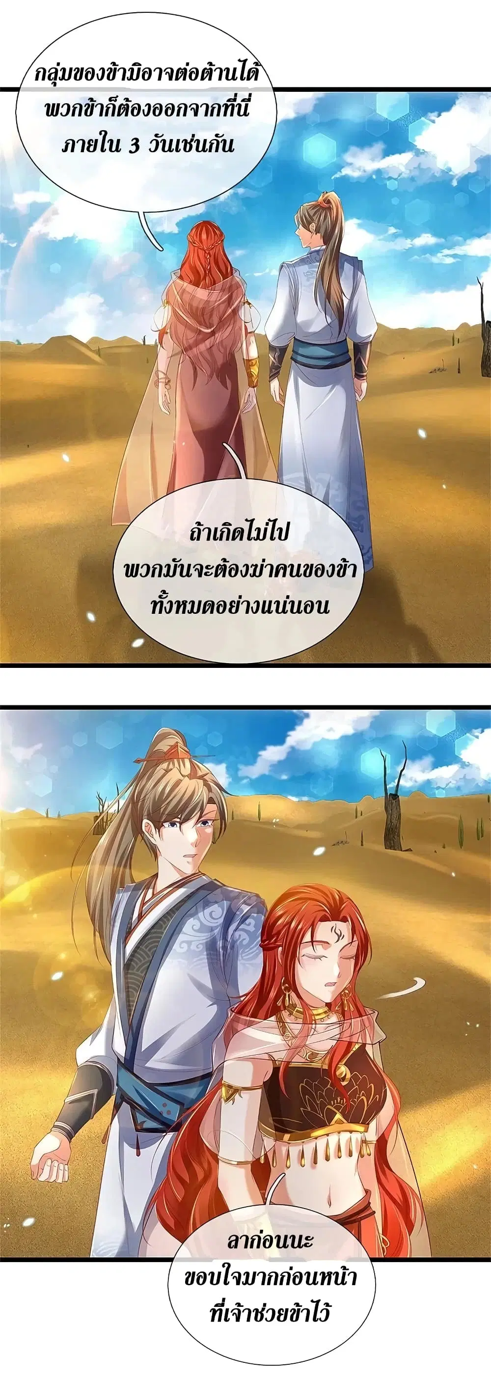 Sky Sword God ตอนที่ 380 หน้า 17