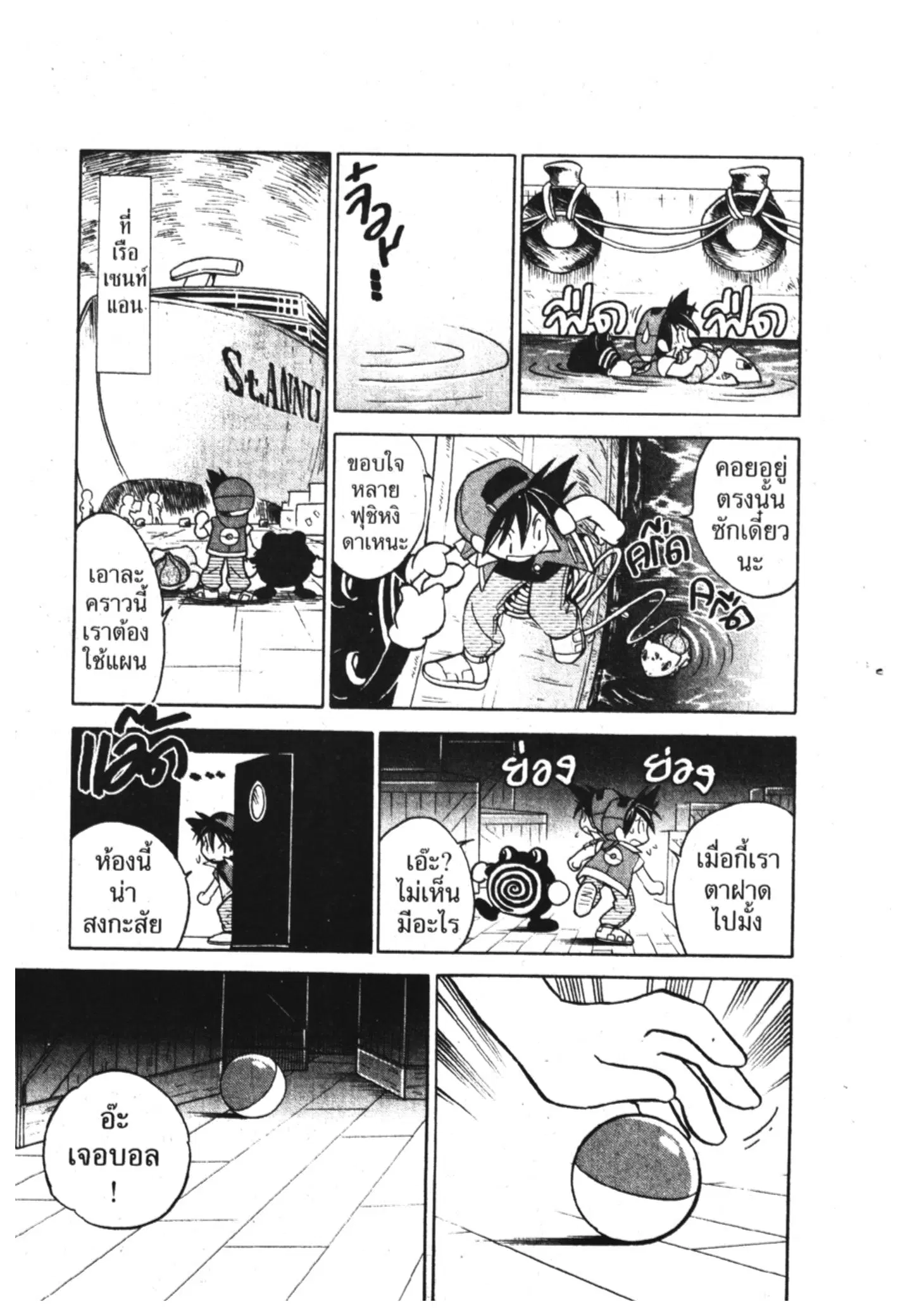 Pokémon ตอนที่ 10 หน้า 12