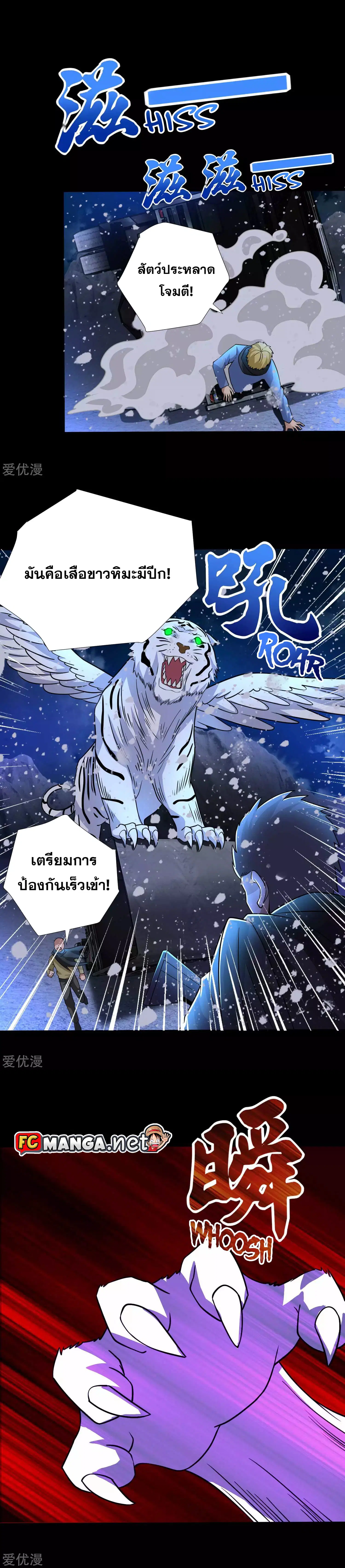 The King of Doom ตอนที่ 196 หน้า 10