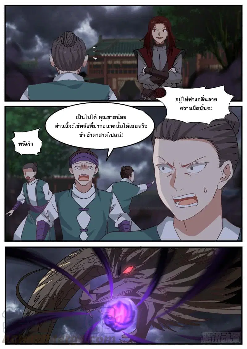 Martial Peak ตอนที่ 470 หน้า 7