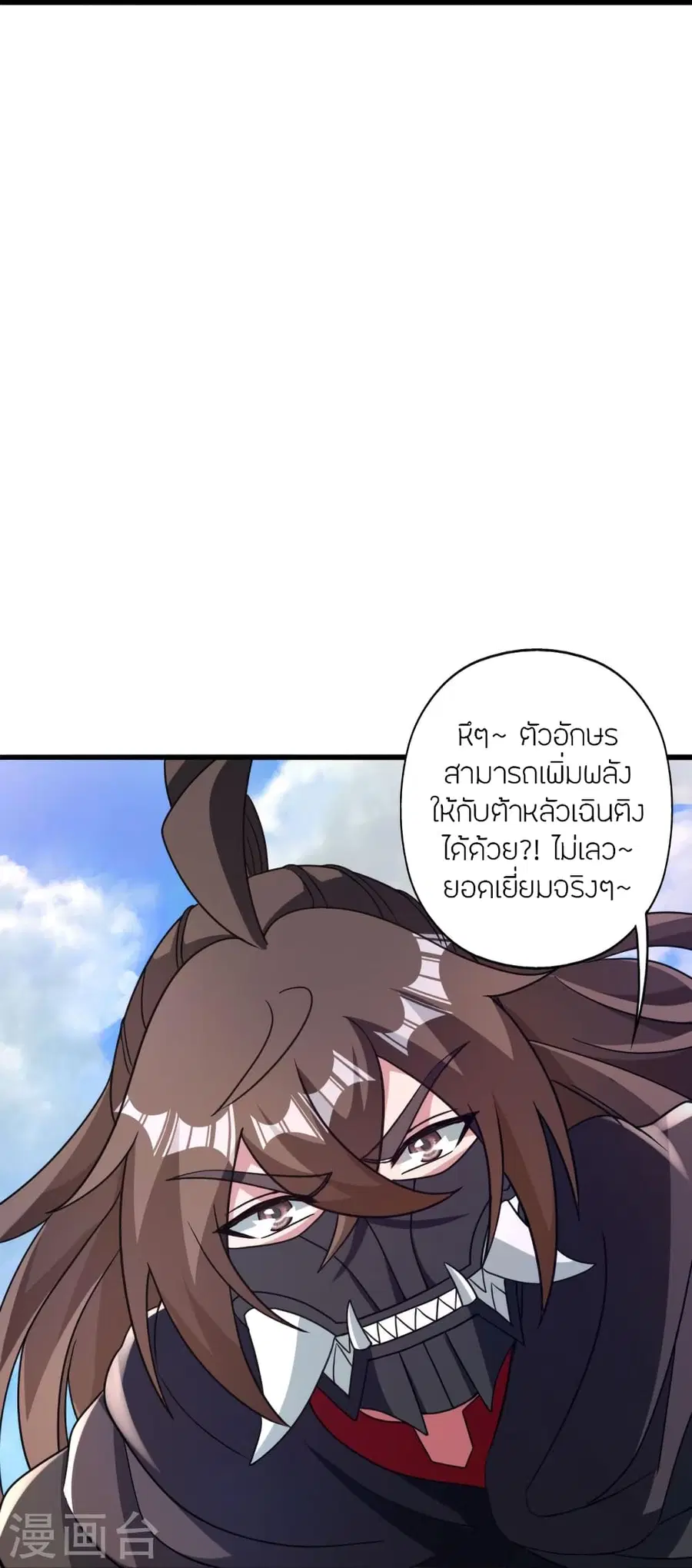 Banished Disciple’s Counterattack ราชาอมตะผู้ถูกขับไล่ ตอนที่ 369 หน้า 41