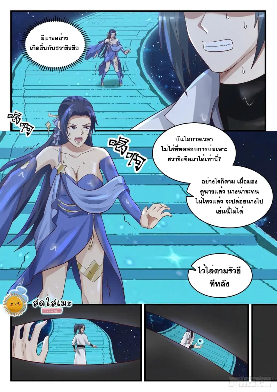 Martial Peak ตอนที่ 1745 หน้า 6