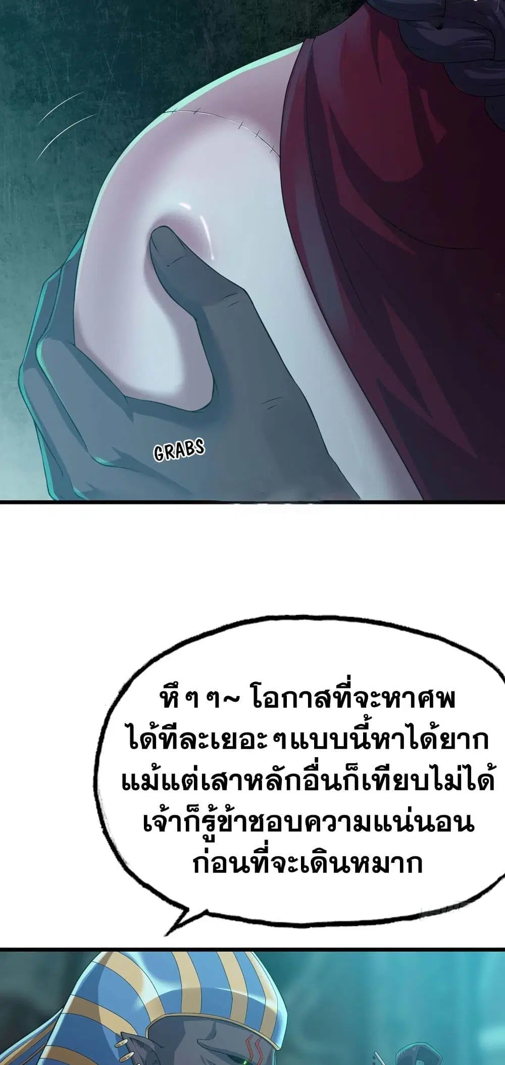 My Wife is a Demon Queen ตอนที่ 227 หน้า 17